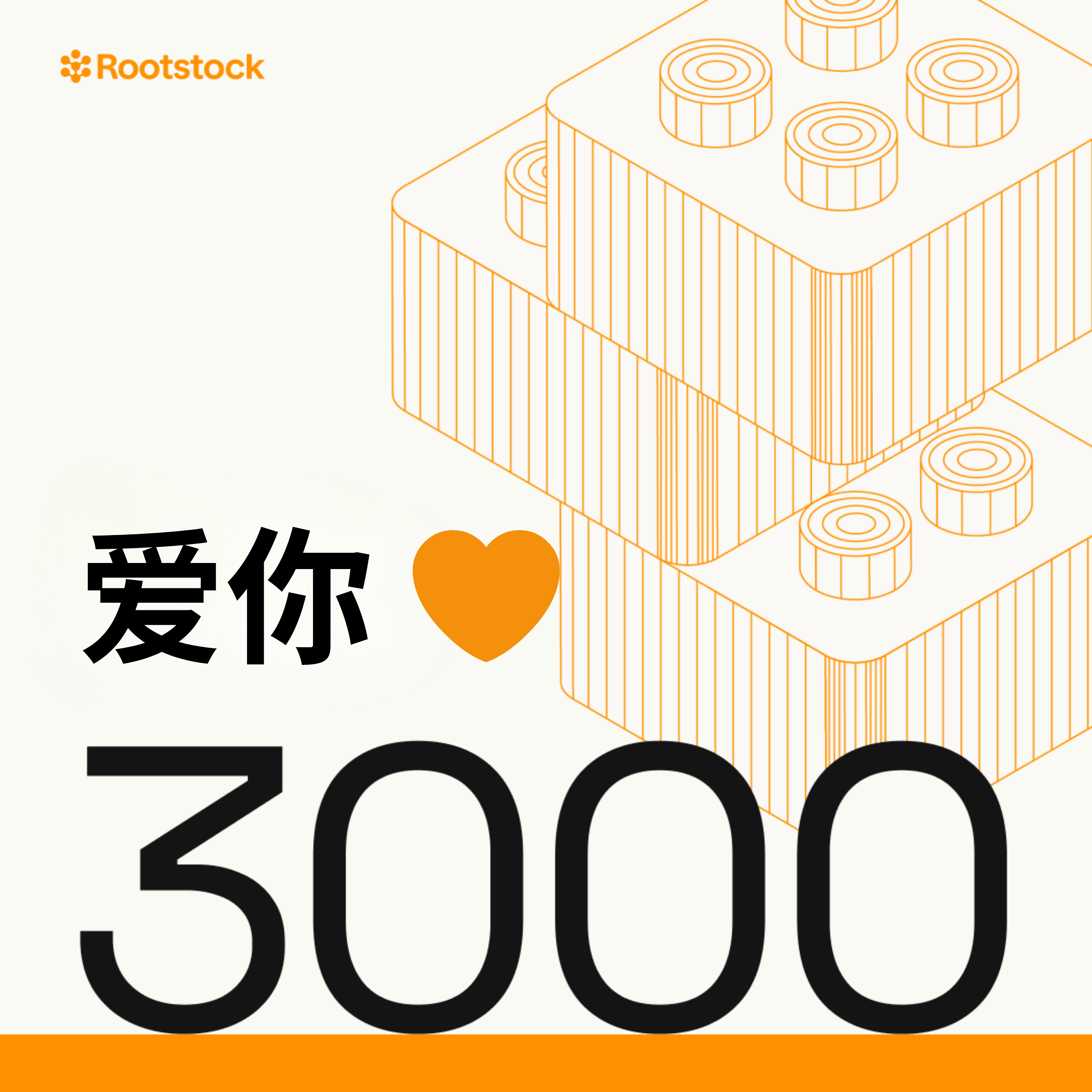 Rootstock 爱你 3000 SBT